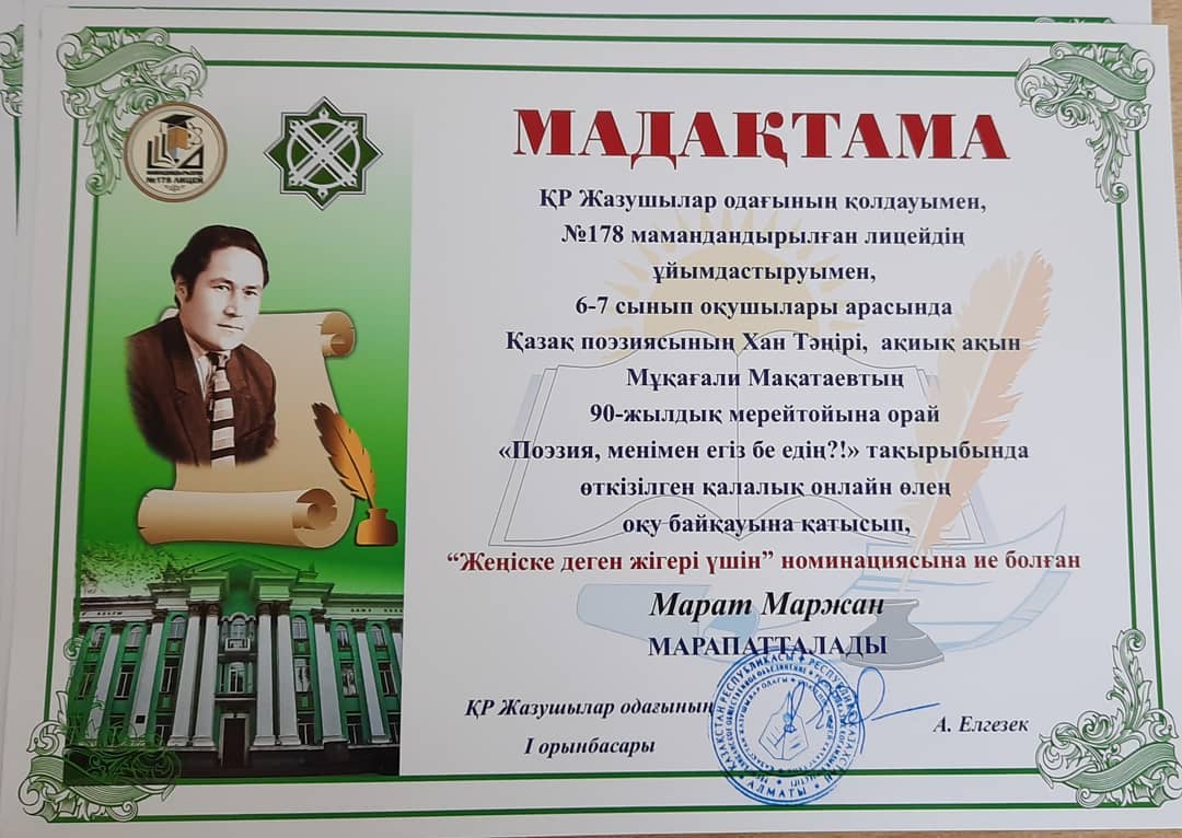 Мұқағали Мақатаевтың 90 -жылдық мерейтойы