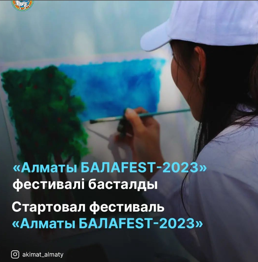 «Алматы БАЛАFEST-2023» фестивалі басталды