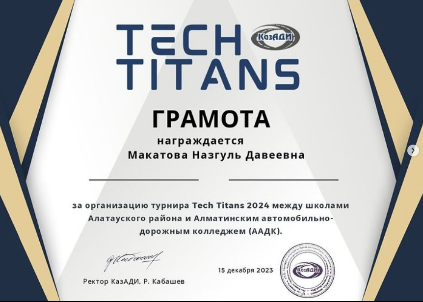 Алматы көлік-жол колледжінде Tech Titans 2024 атты турнирге қатысып I-орын алды