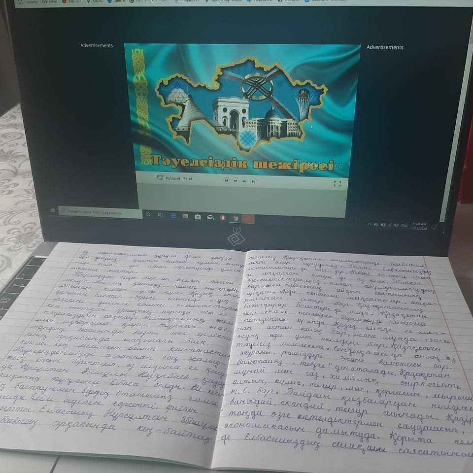 "Менің Қазақстаным"