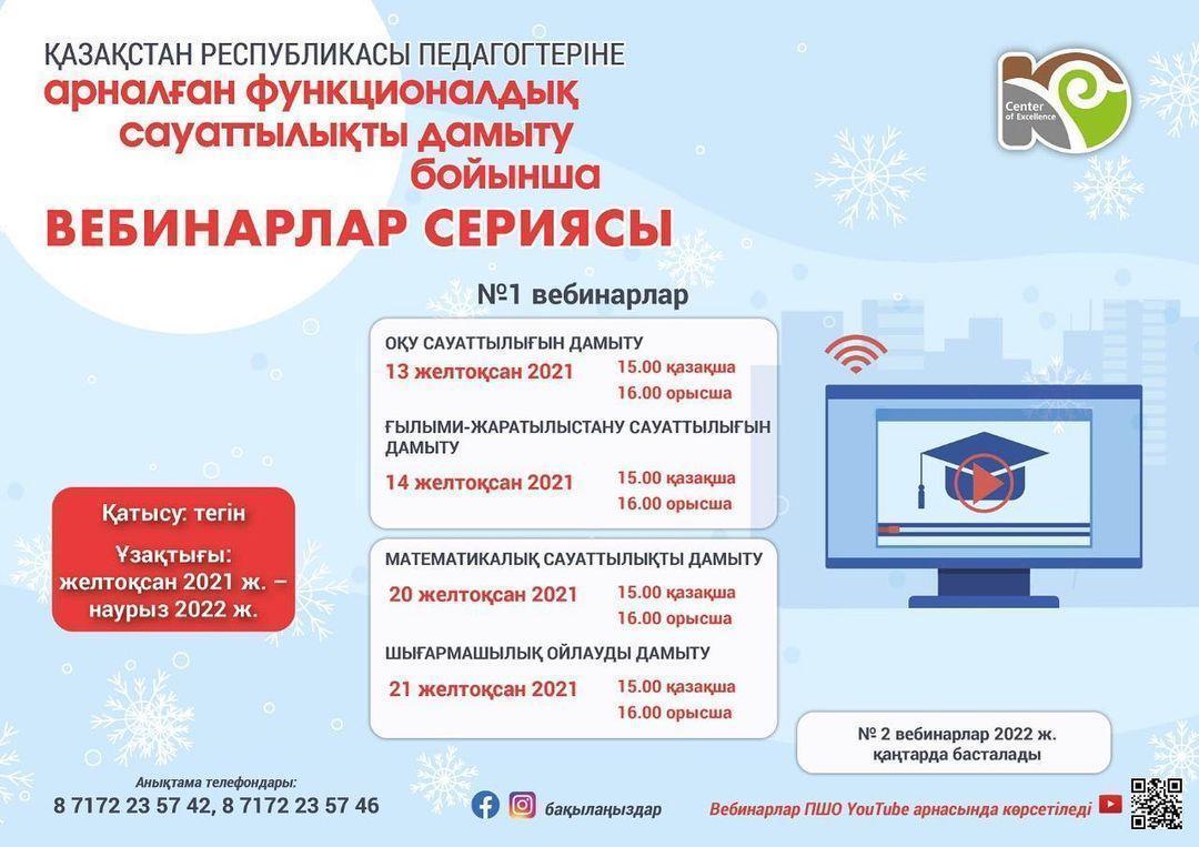 Вебинарлар сериясы