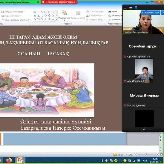 "Отбасылық құндылықтар"