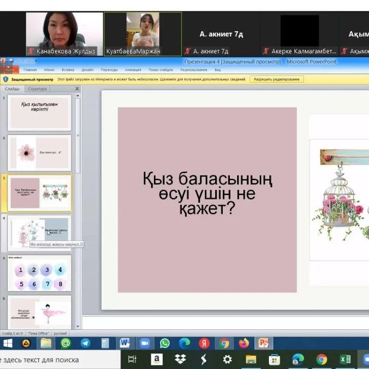 "Қыз қылығымен көрікті "