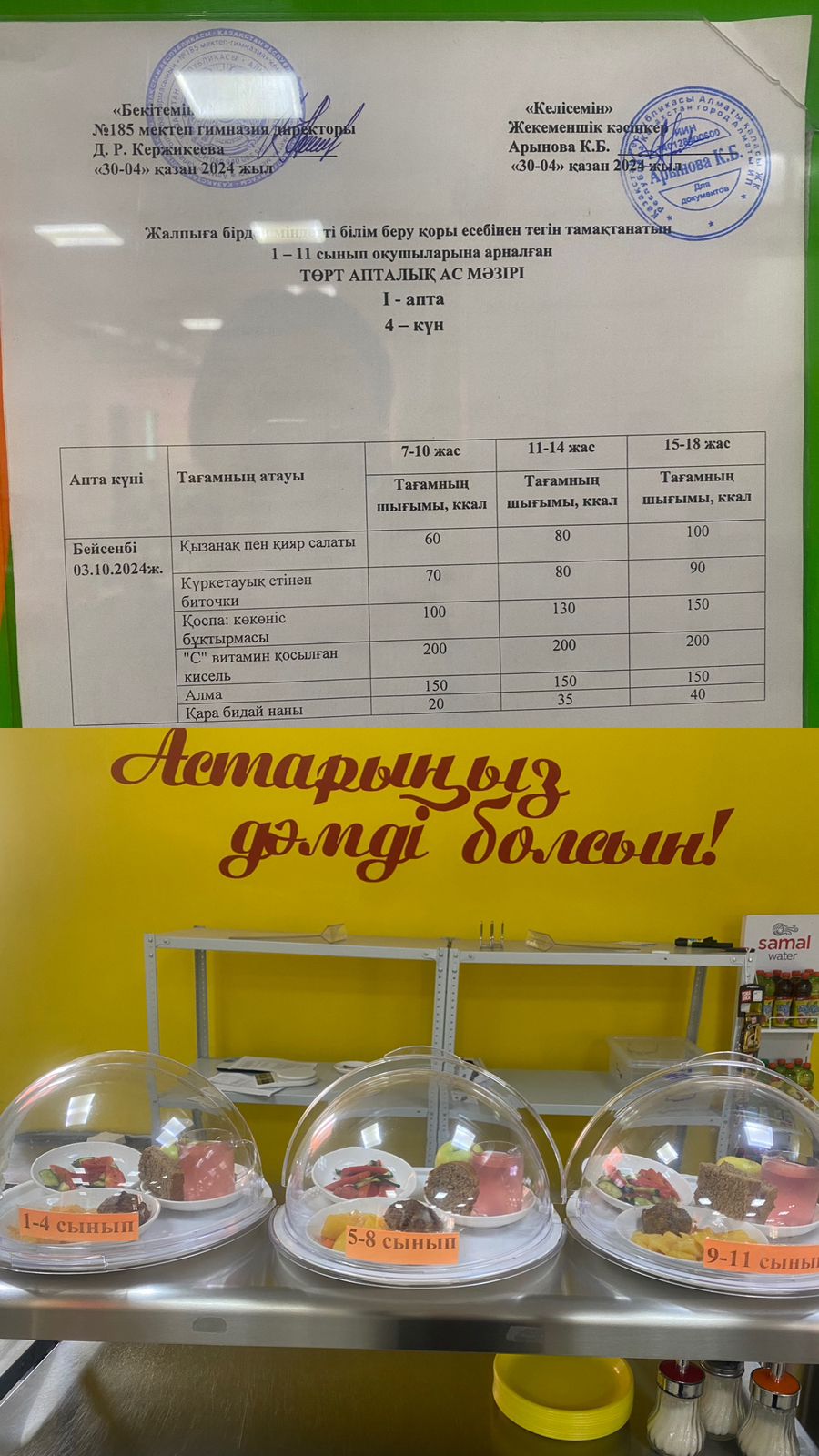 Ас мәзірі І апта 4 күні