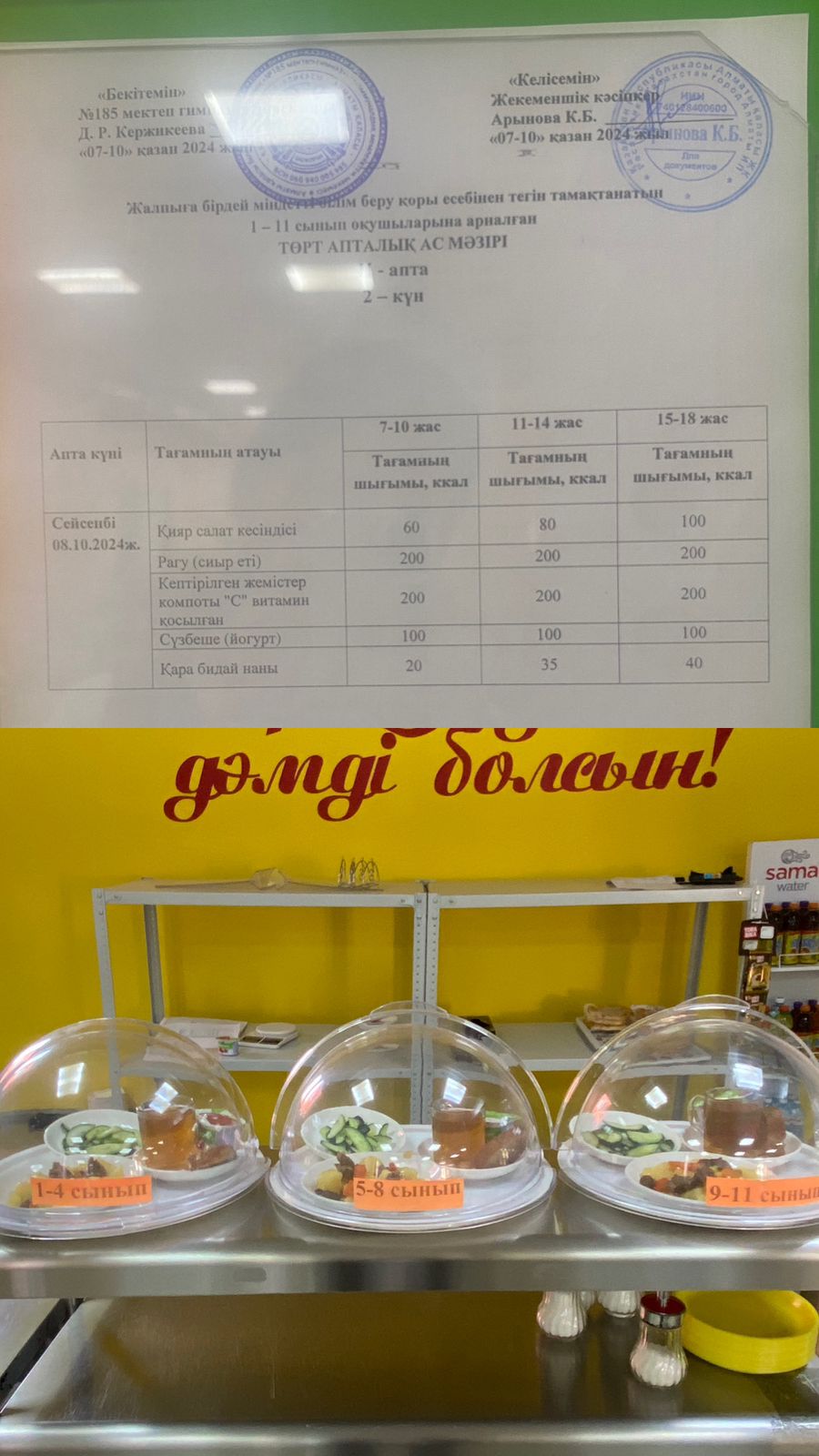 Ас мәзірі ІІ апта 2 күні