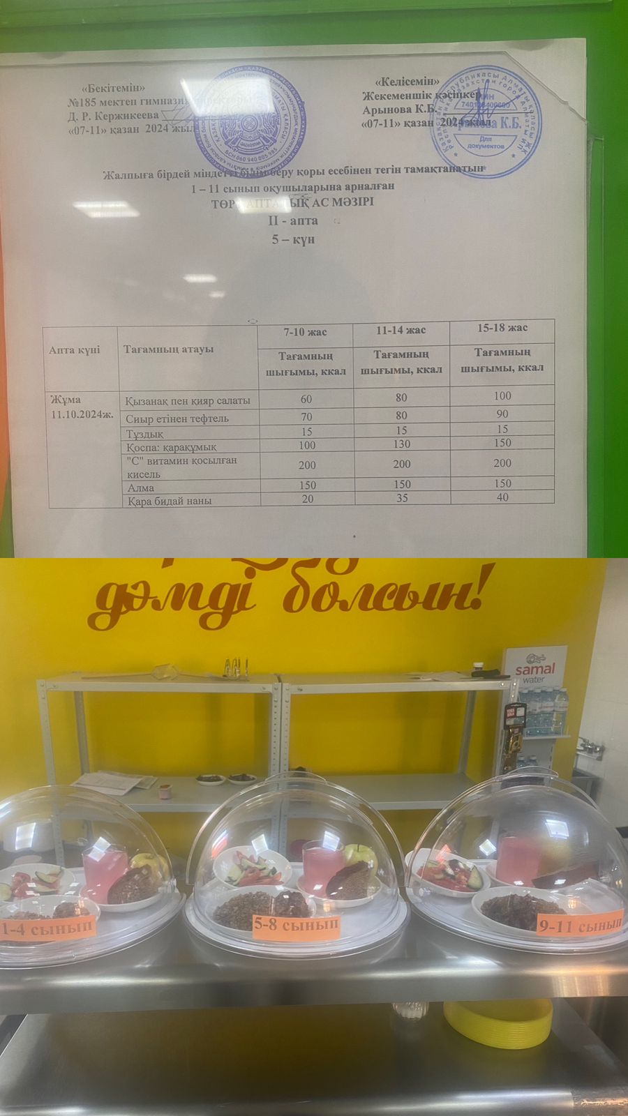 Ас мәзірі ІІ апта 5 күні