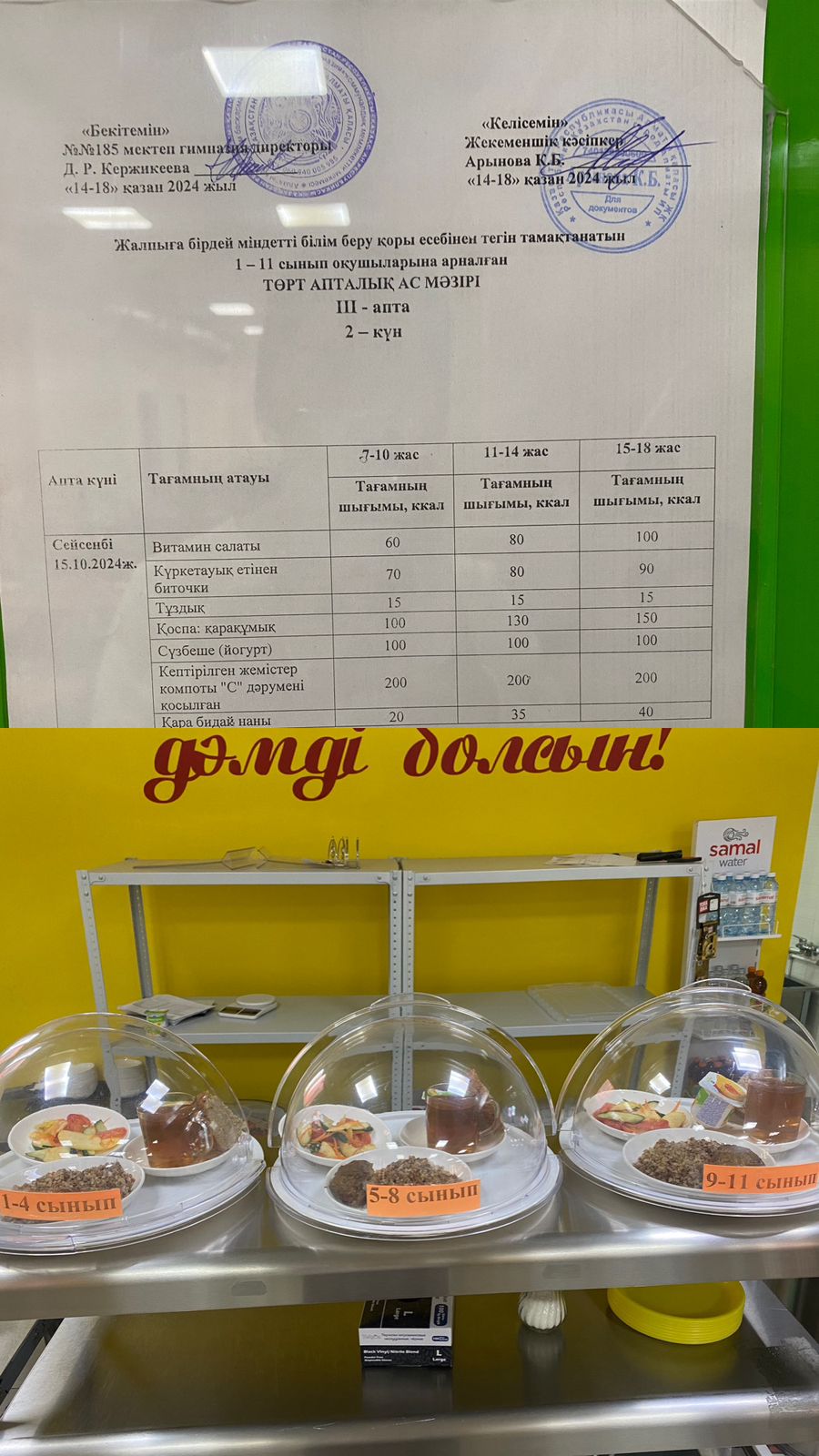 Ас мәзірі ІІІ апта 2 күні