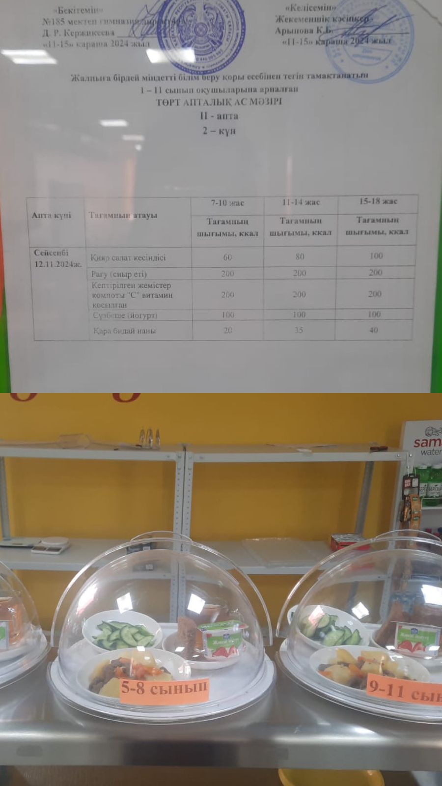 Ас мәзірі ІІ апта 2 күні