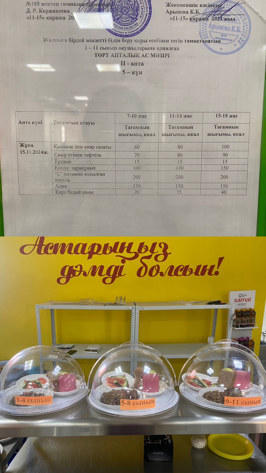 Ас мәзірі ІІ апта 5 күні