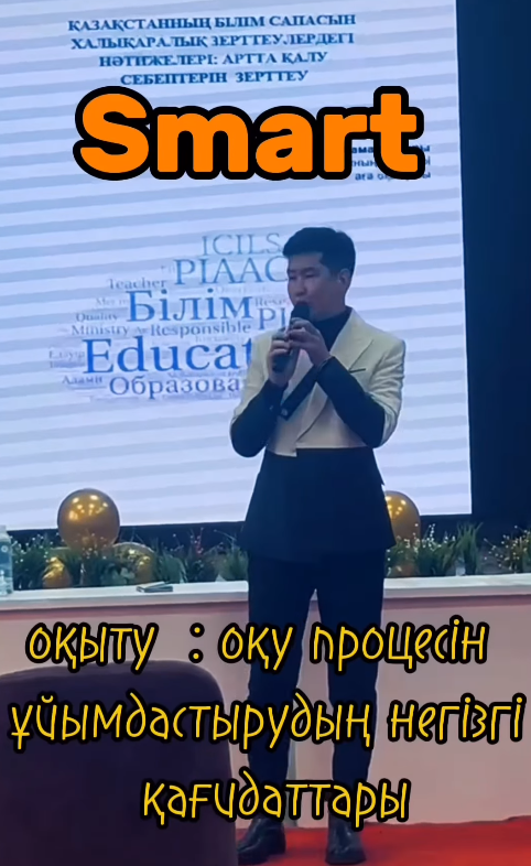 “SMART-оқыту: оқу процесін ұйымдастырудың негізгі қағидаттары” тақырыбында қалалық тәжірибелік семинар өткізілді.