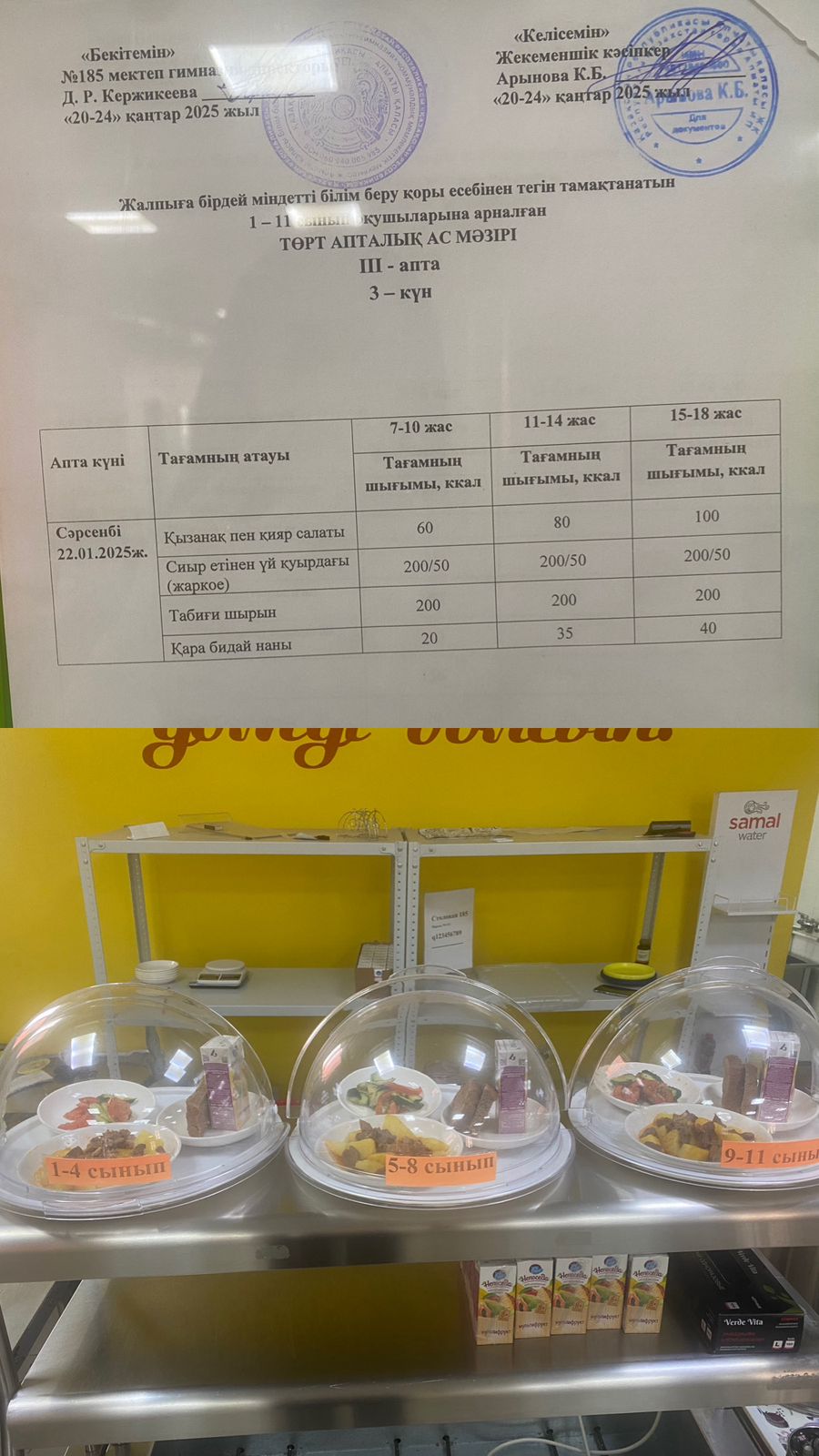 Ас мәзірі ІІІ апта 3 күні