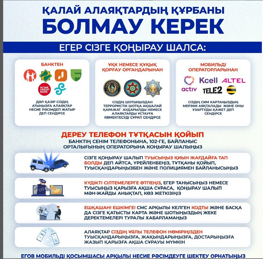 ҚАЛАЙ АЛАЯҚТАРДЫҢ ҚҰРБАНЫ БОЛМАУ КЕРЕК