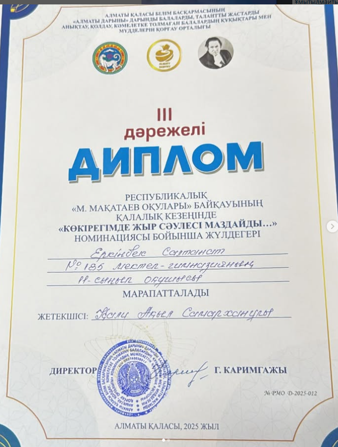 Республикалық “М.Мақатаев оқулары” байқауының қалалық кезеңі