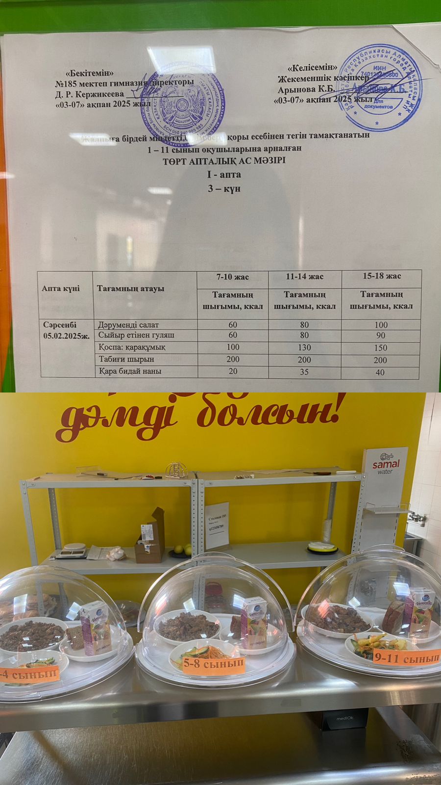 Ас мәзірі І апта 3 күні