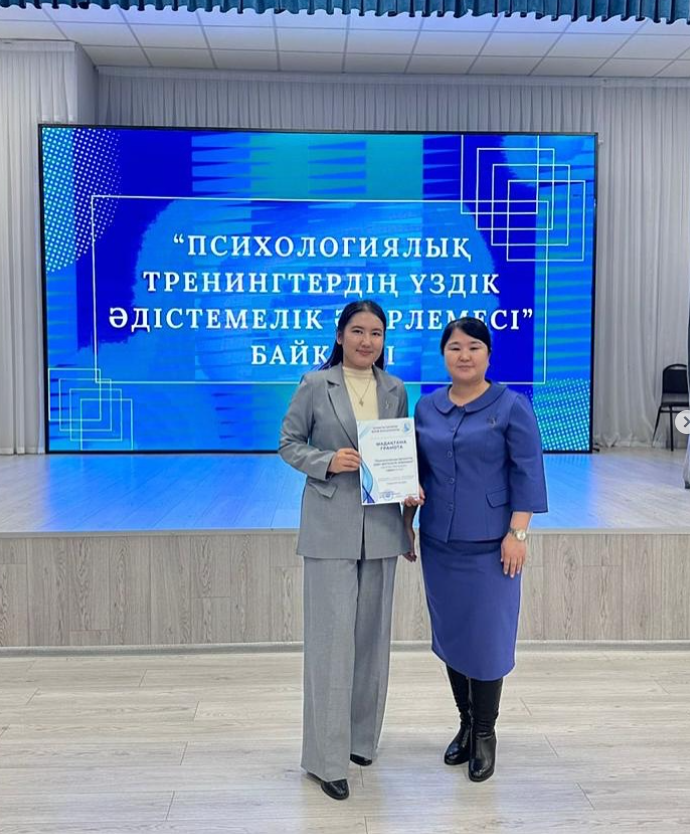 “Психологиялық тренингтің үздік әдістемелік әзірлемесі”