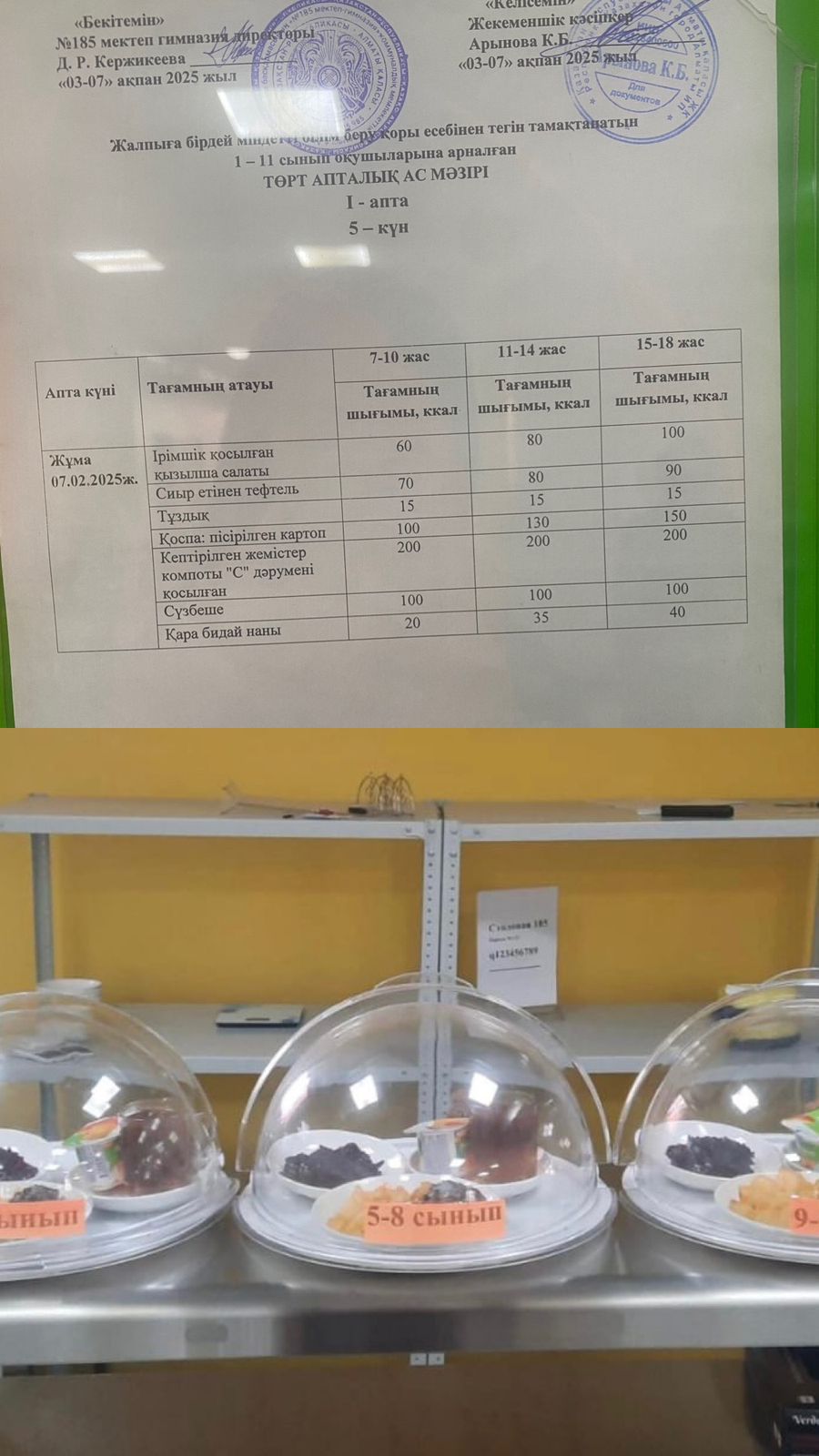 Ас мәзірі І апта 5 күні