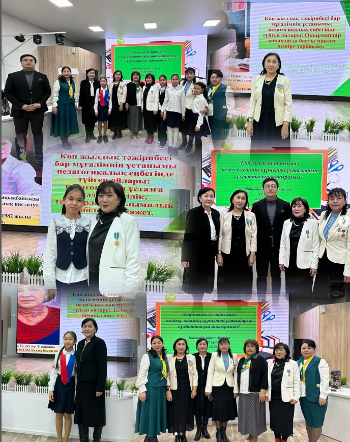 «Еңбегімен ел таныған» ұстаздар