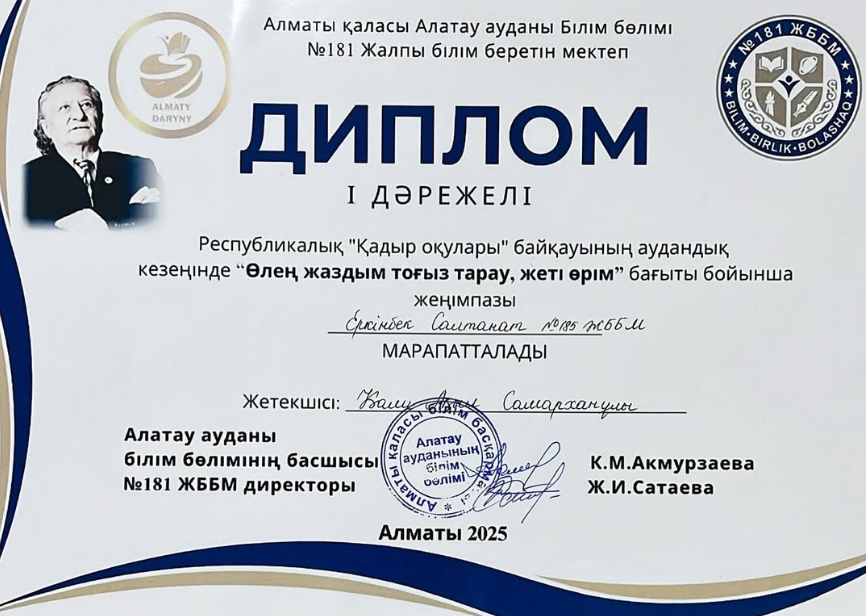 “Қадыр оқулары” байқауының аудандық кезеңінде “Өлең жаздым тоғыз тарау, жеті өрім”