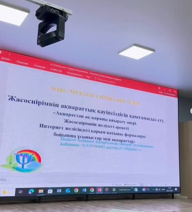 “Буллинг”, “Кибербуллинг”, “Құқықбұзушылықтың алдын-алу”