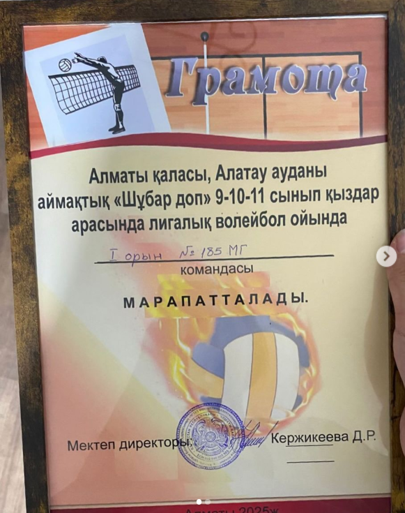 Алматы қаласы , Алатау ауданы аймақтық “Шұбар доп” 9-10-11 сынып қыздар арасында лигалық волейбол