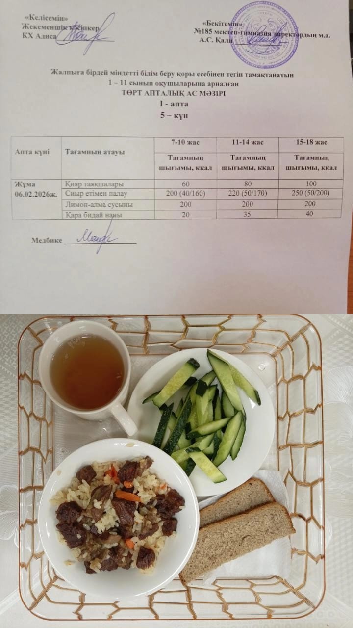 Ас мәзірі  І апта 5 күн