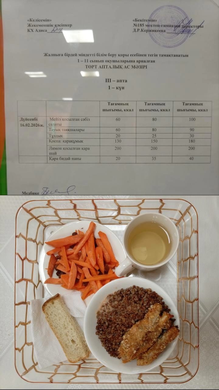 Ас мәзірі ІІІ апта1 күн