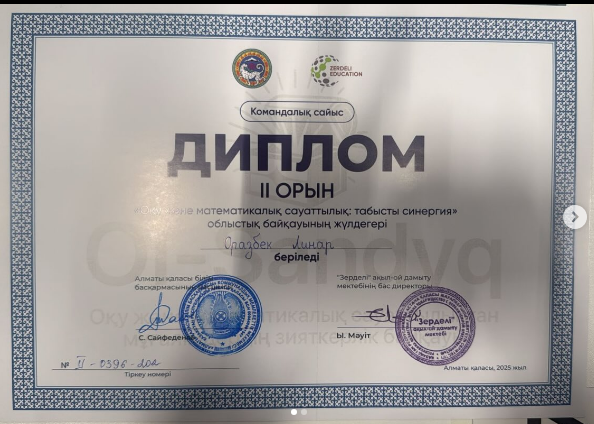 “Оқу және математикалық сауаттылық: табысты синергия” облыстық байқауы