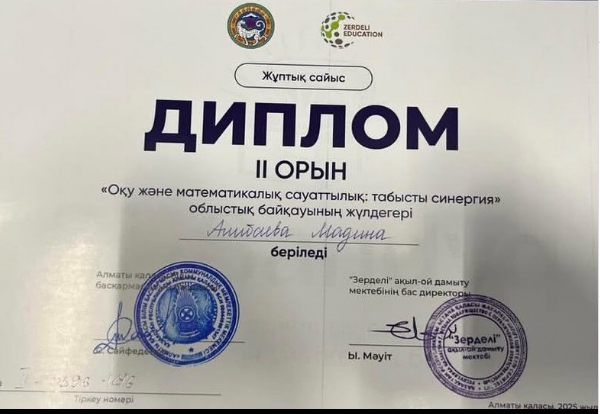 “Оқу және математикалық сауаттылық: табысты синергия” облыстық байқауы