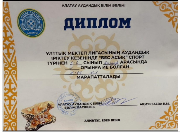 Ұлттық мектеп лигасының аудандық іріктеу кезеңінде “Бес асық” спорт жарысы