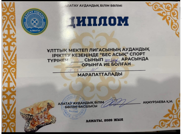 Ұлттық мектеп лигасының аудандық іріктеу кезеңінде “Бес асық” спорт жарысы